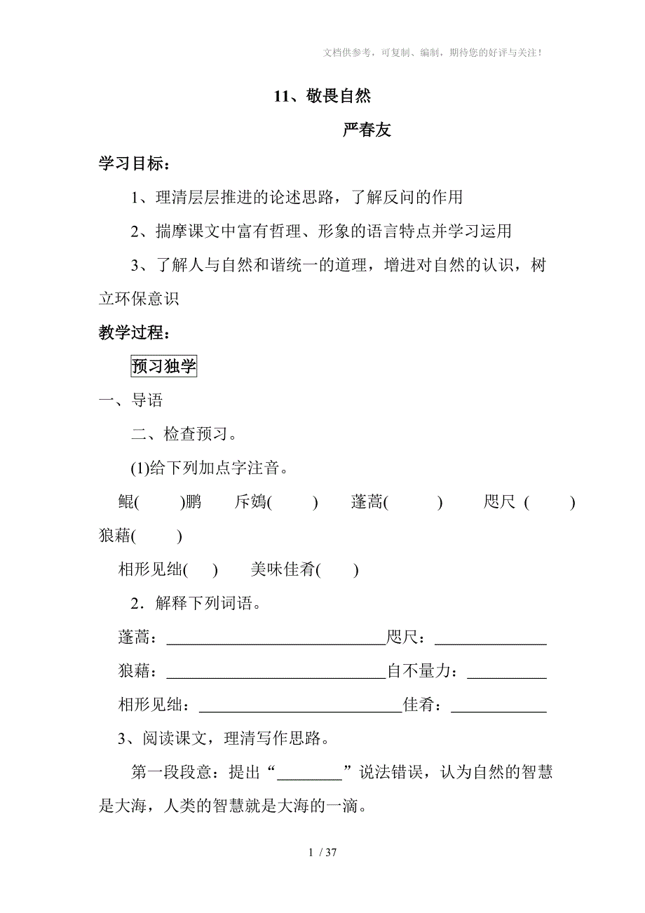 八年级语文下册三、四单元导学刘万慧案_第1页