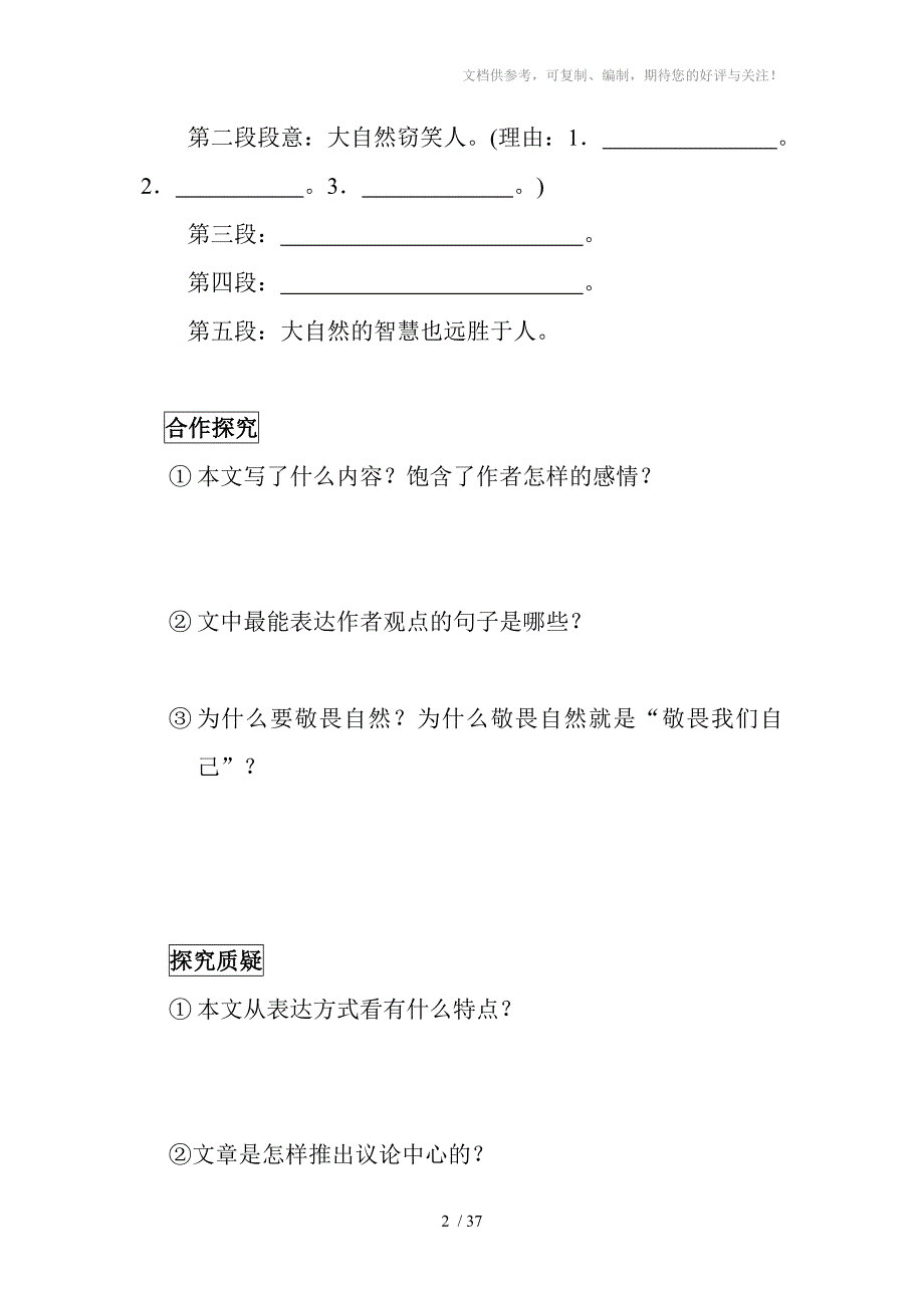 八年级语文下册三、四单元导学刘万慧案_第2页