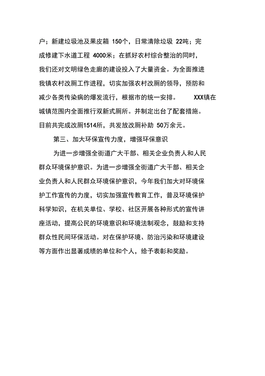 XX年环保工作总结报告_第3页