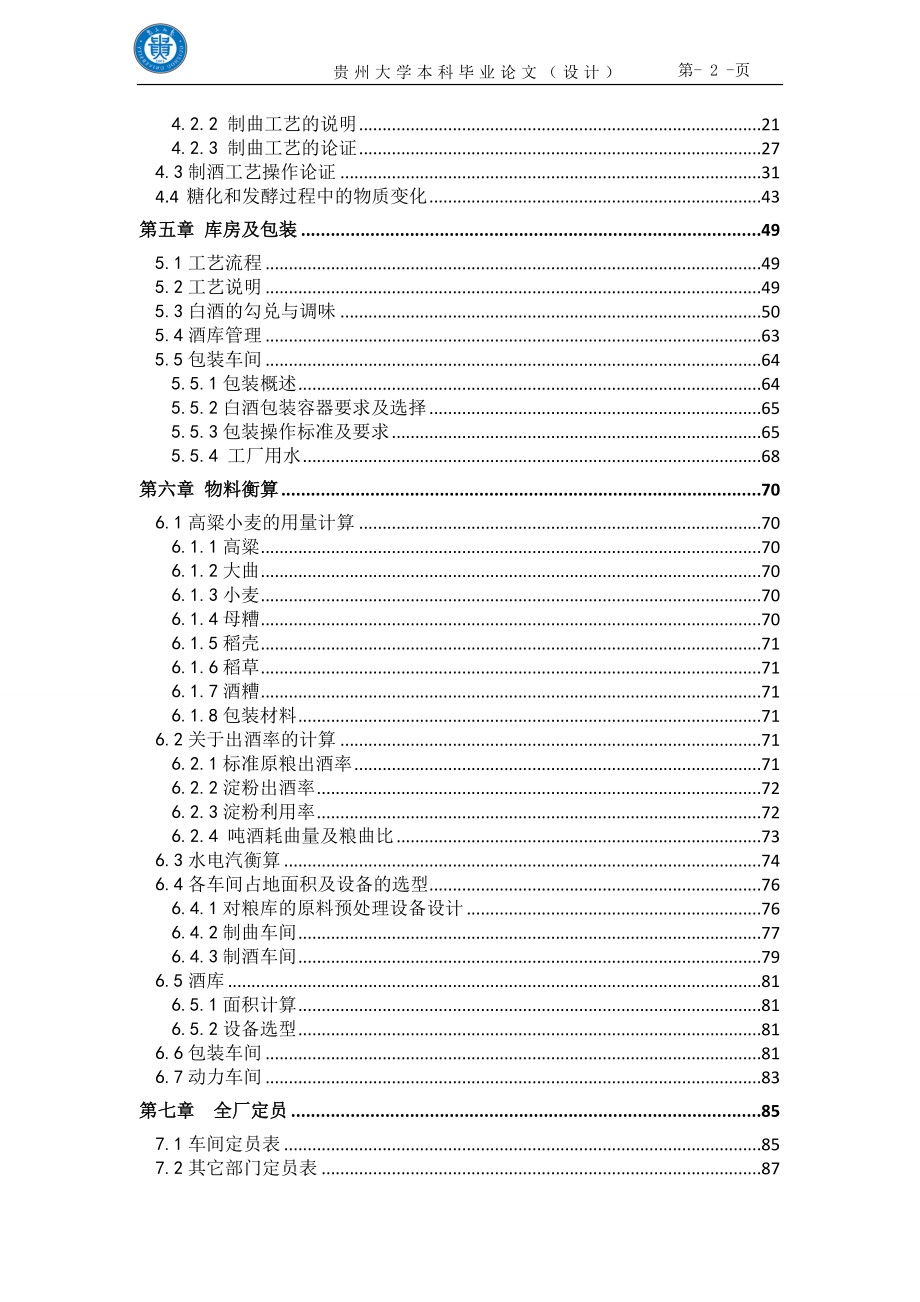 酱香型白酒工厂设计分析_第2页