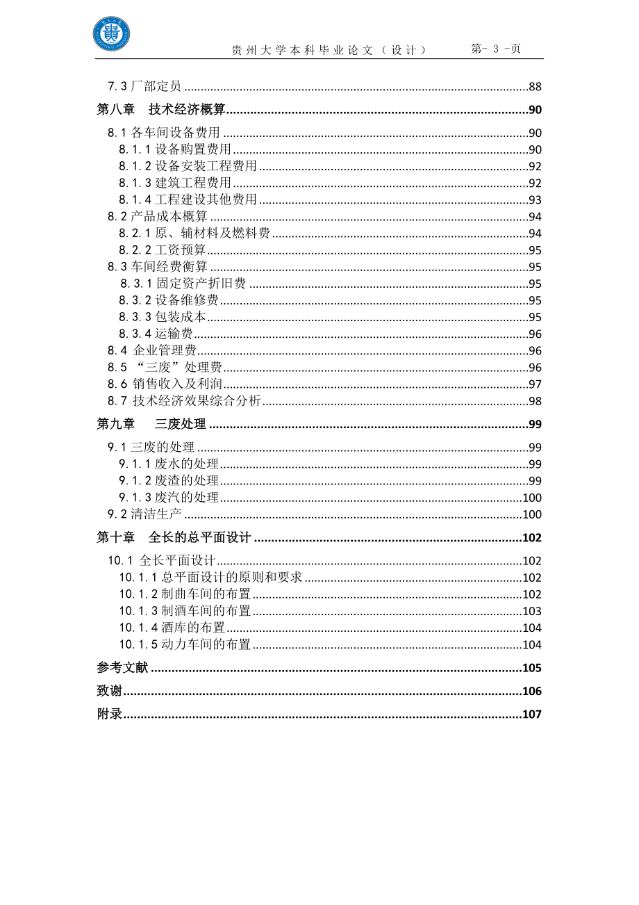 酱香型白酒工厂设计分析_第3页