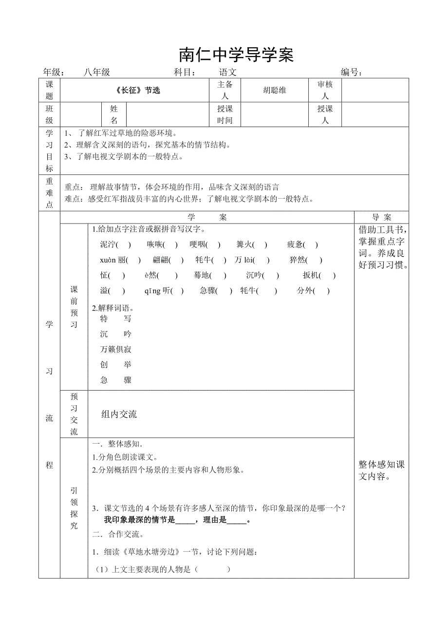 《长征》节选_第1页