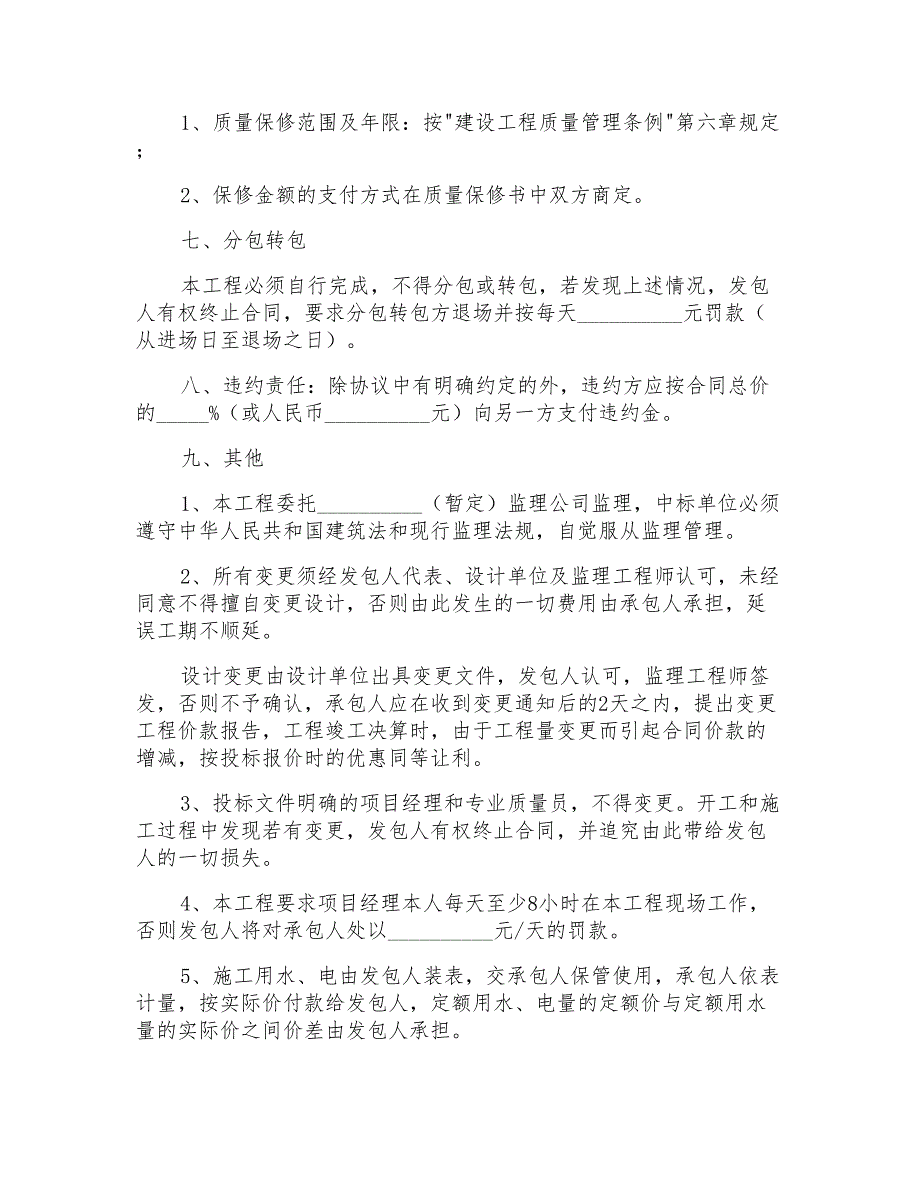 2021年装修协议书范文8篇_第2页