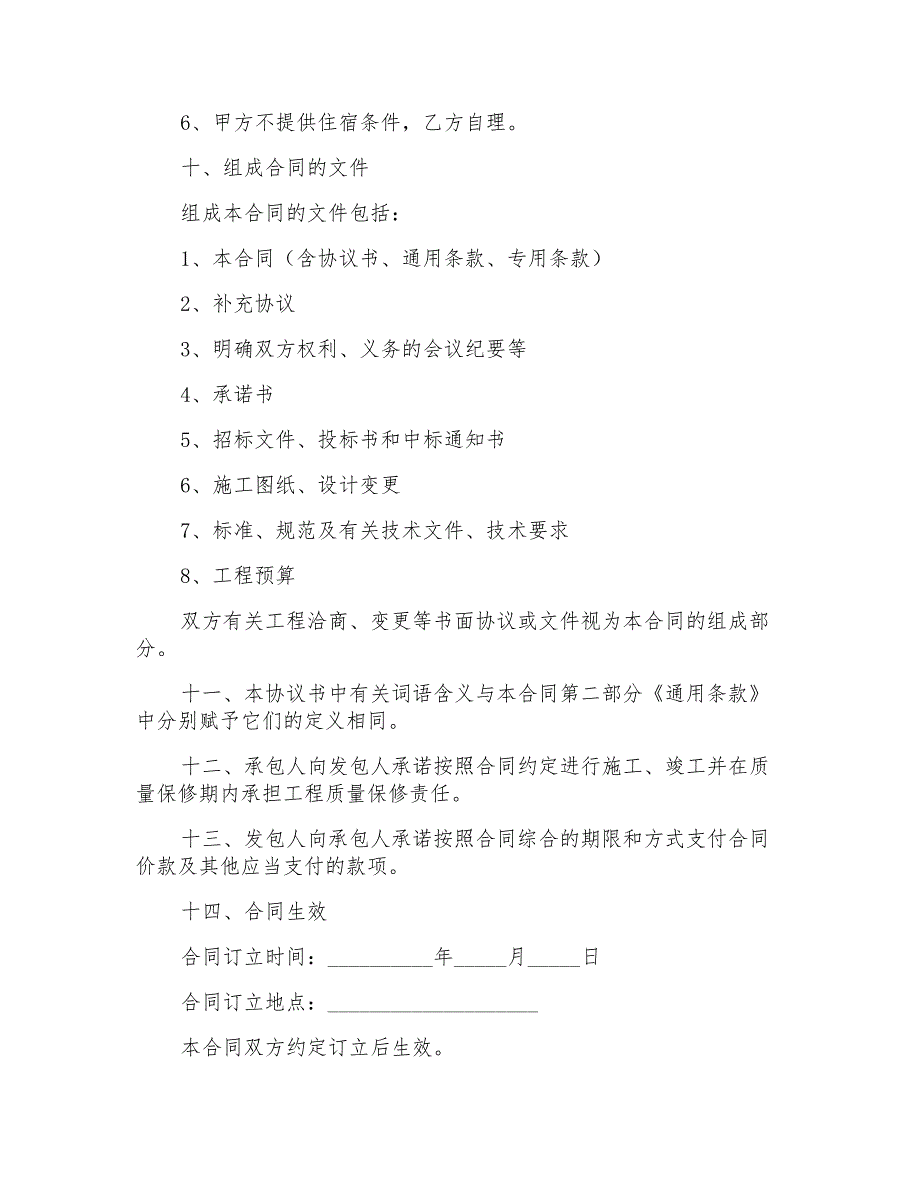 2021年装修协议书范文8篇_第3页