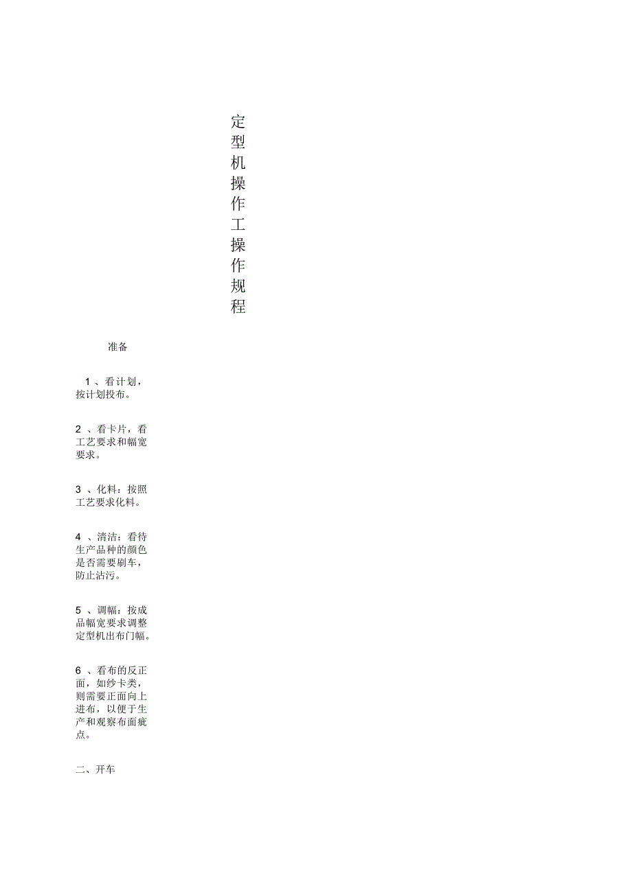 定型机操作工操作规程_第1页