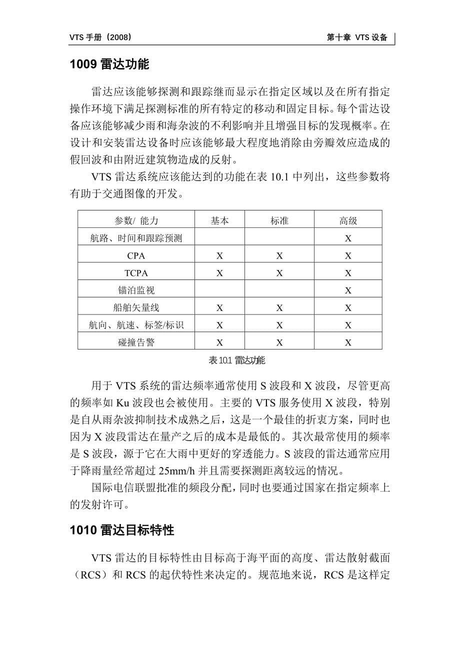 IALA_VTS手册2008(下)_第5页