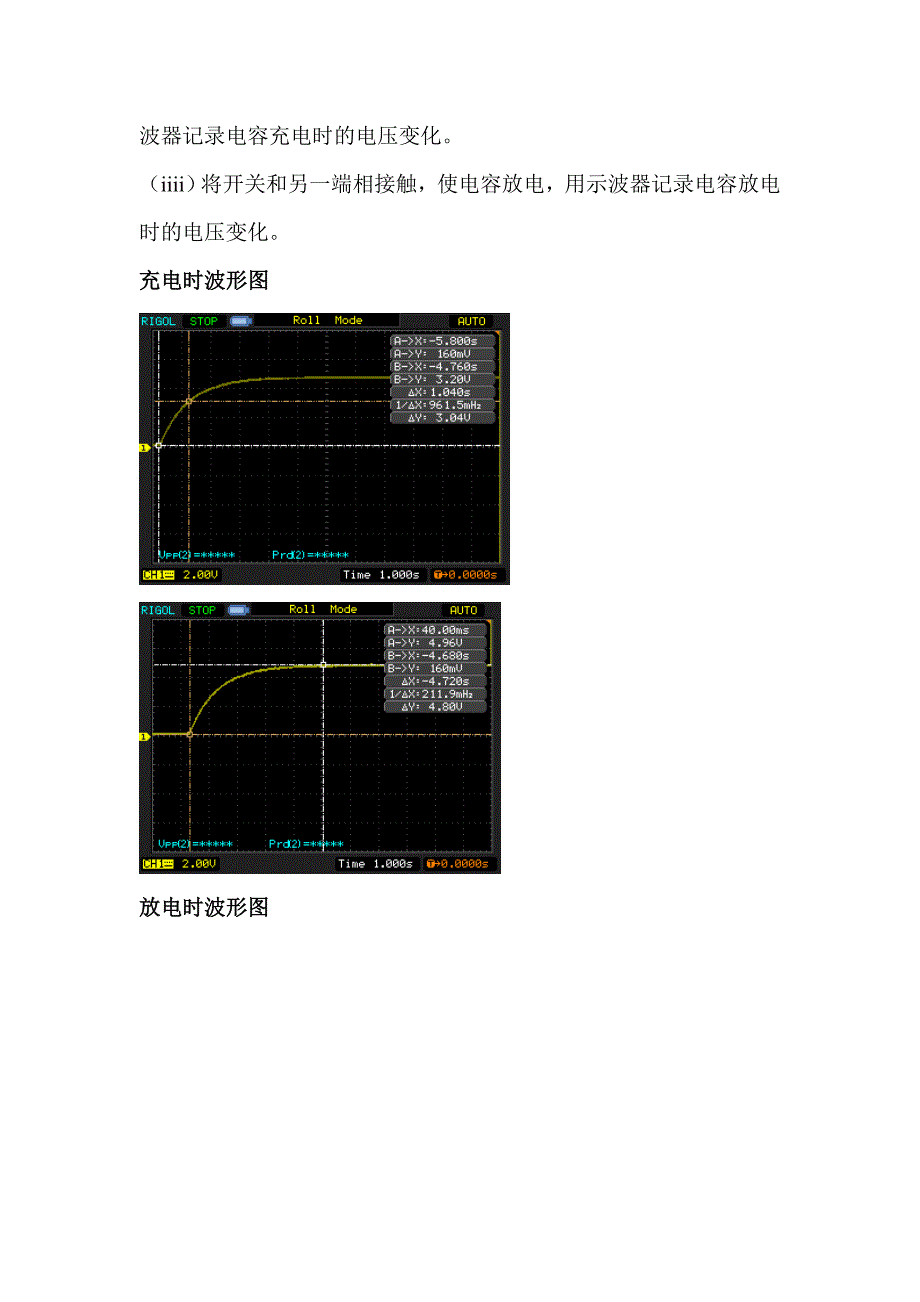 一阶动态电路的响应测试实验报告_第3页