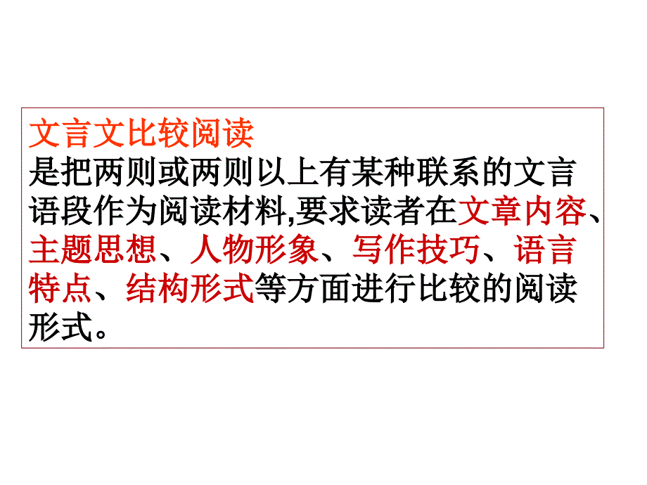 浙江省金华市初中语文教学研讨会资料--文言文.ppt_第3页