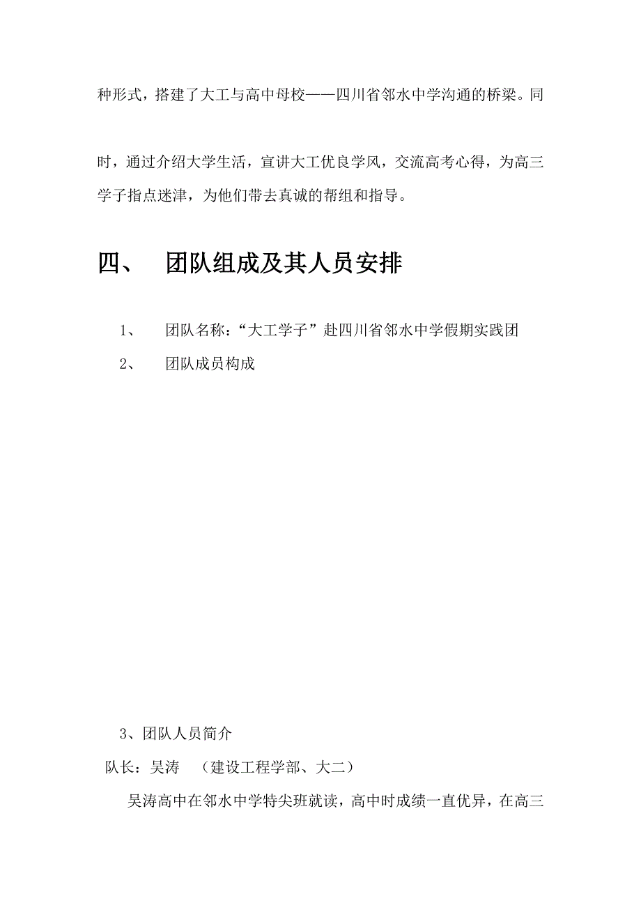 寒假社会活动计划书_第4页