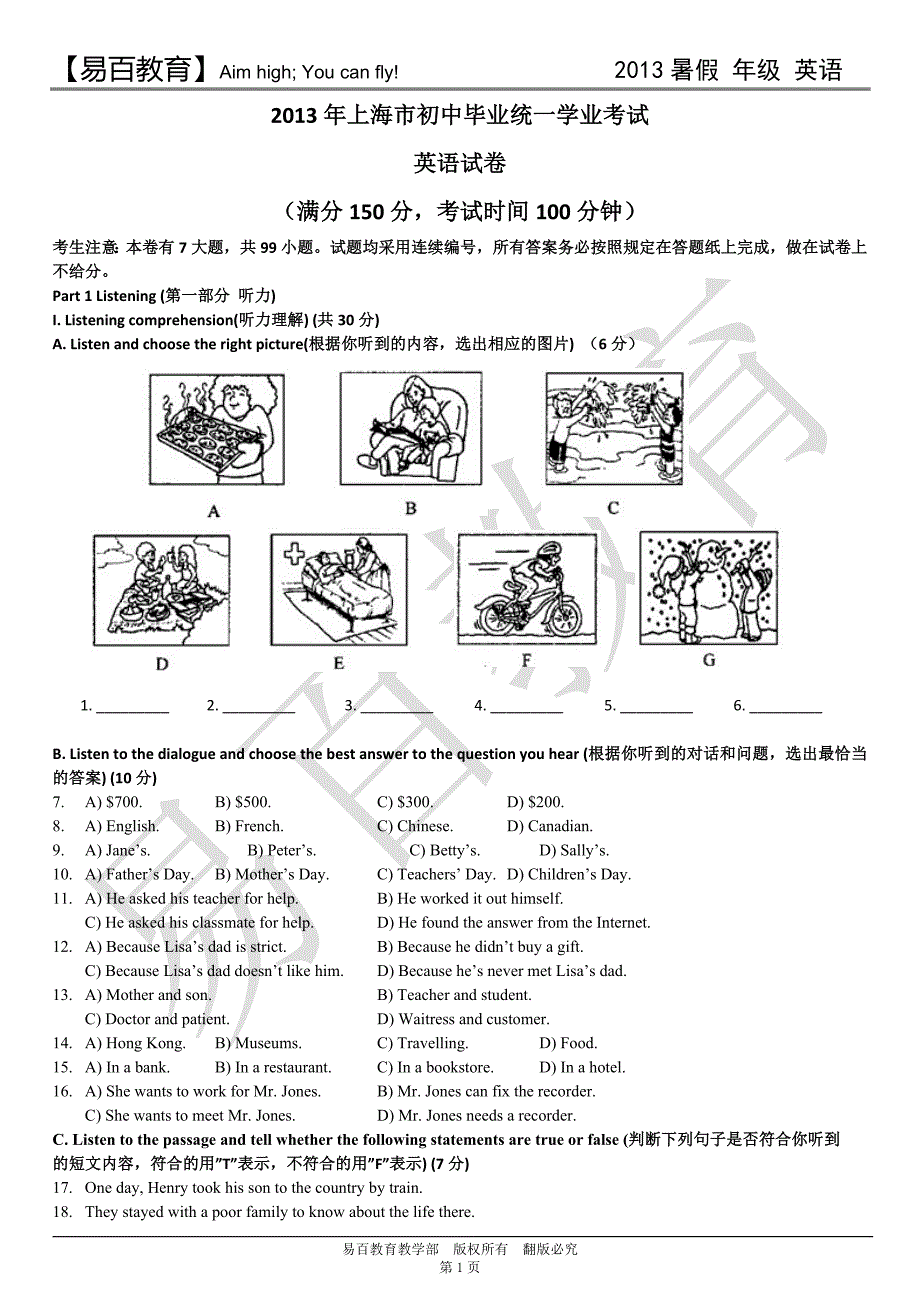 上海市中考英语试卷及答案word版_第1页