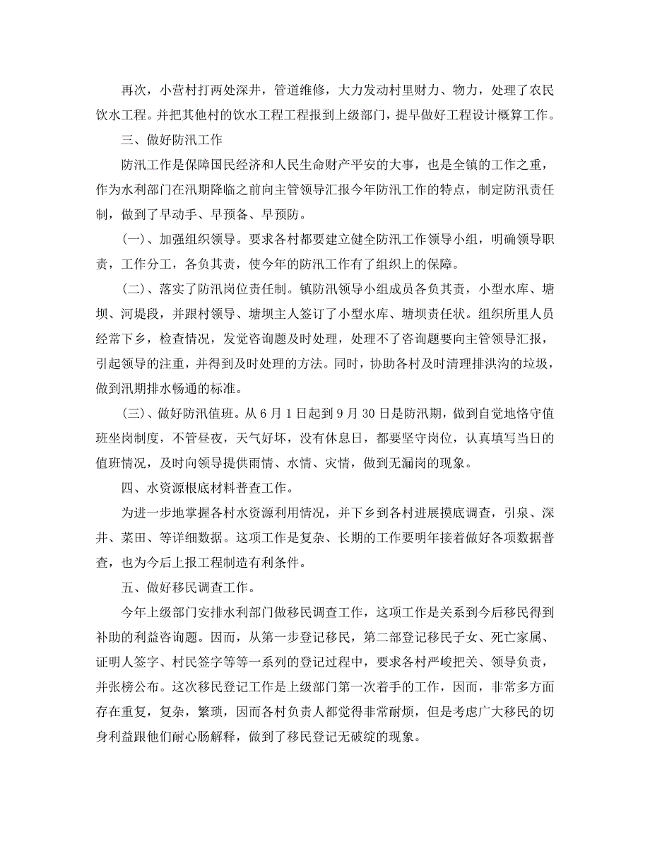 水利所年终工作的自我总结_第2页