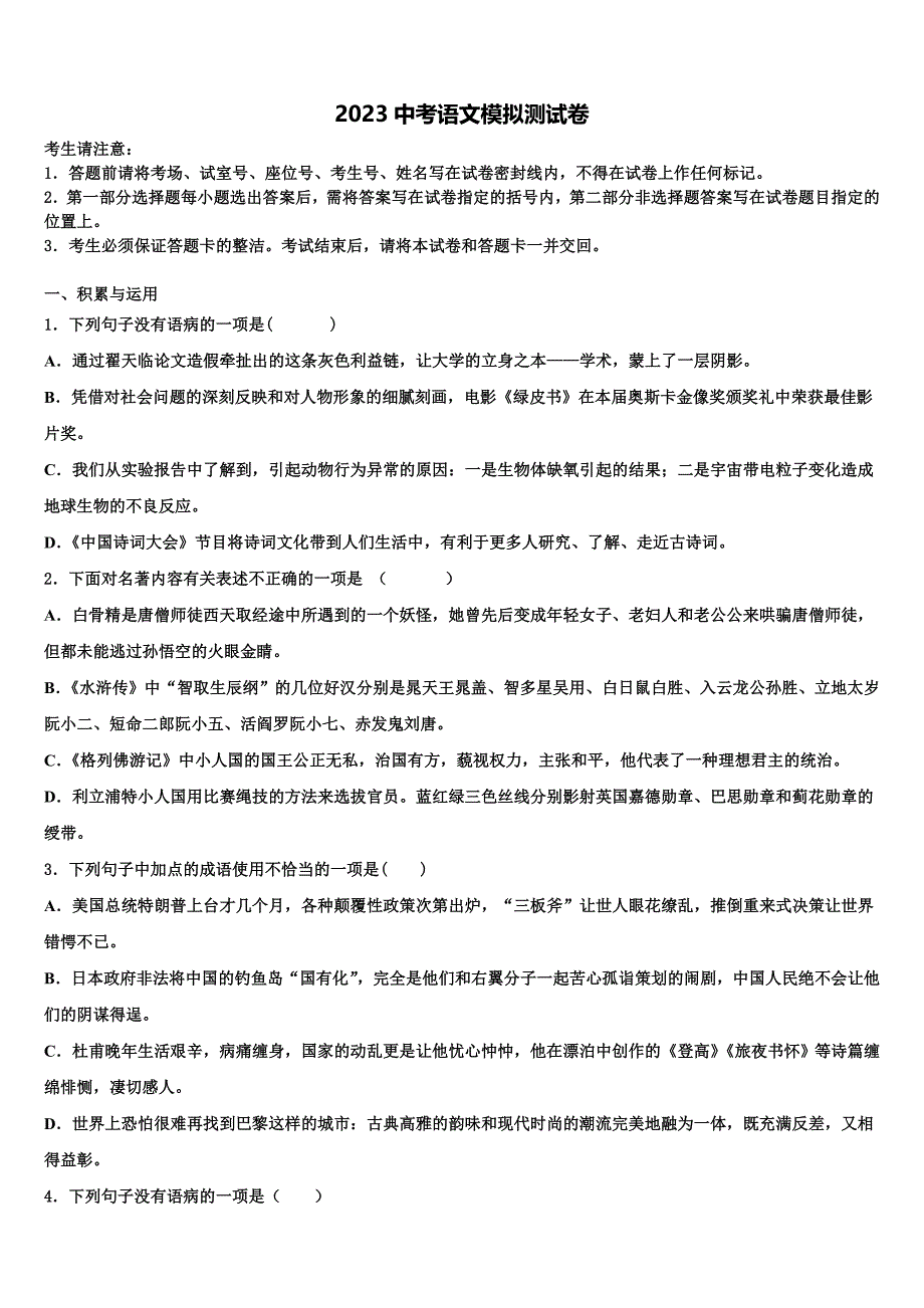 2023届江苏省洪泽区金湖县中考语文最后一模试卷(含答案解析）.doc_第1页