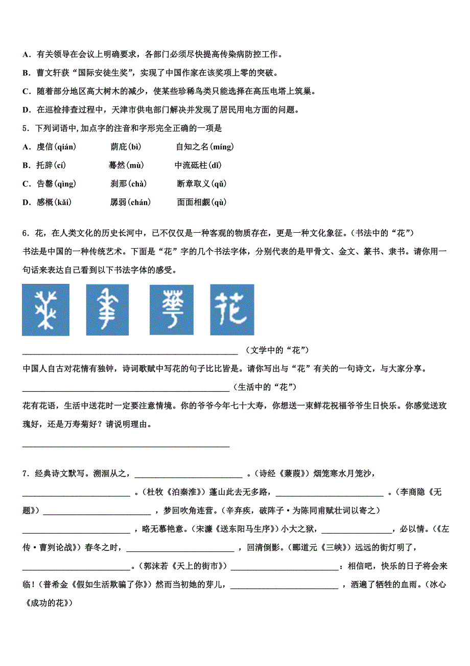 2023届江苏省洪泽区金湖县中考语文最后一模试卷(含答案解析）.doc_第2页