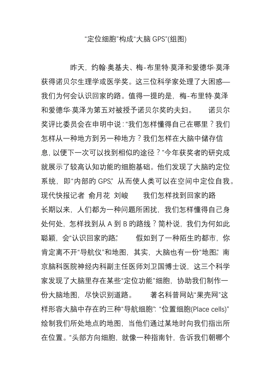 定位细胞构成大脑GPS组图_第1页