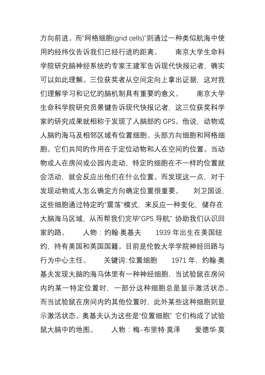 定位细胞构成大脑GPS组图_第2页