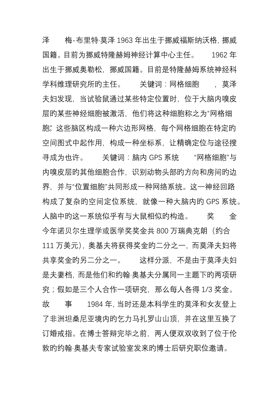 定位细胞构成大脑GPS组图_第3页