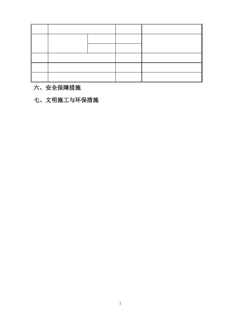 桥梁空心板吊装施工方案_第2页