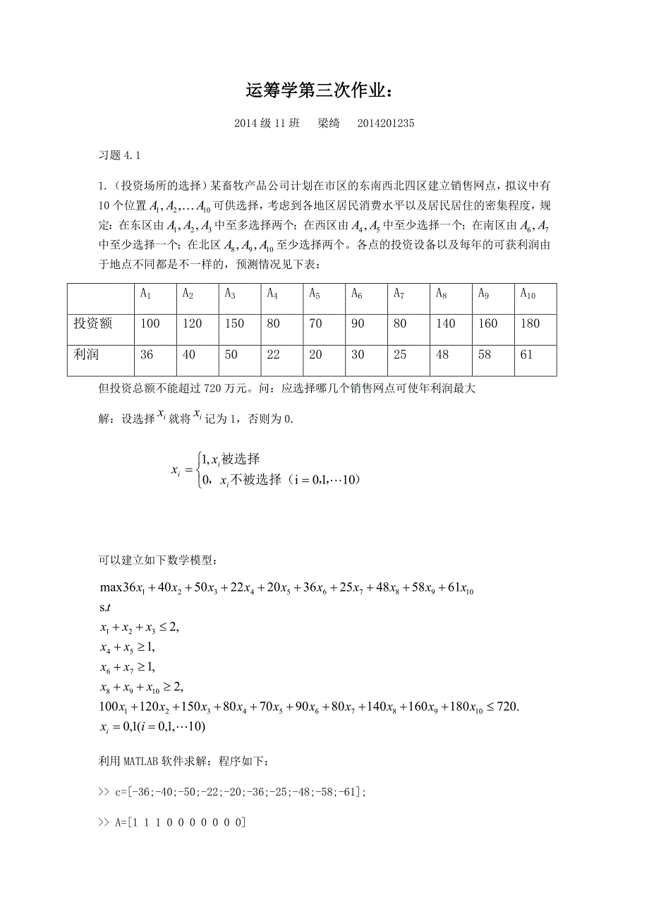 运筹学第三次作业_第1页