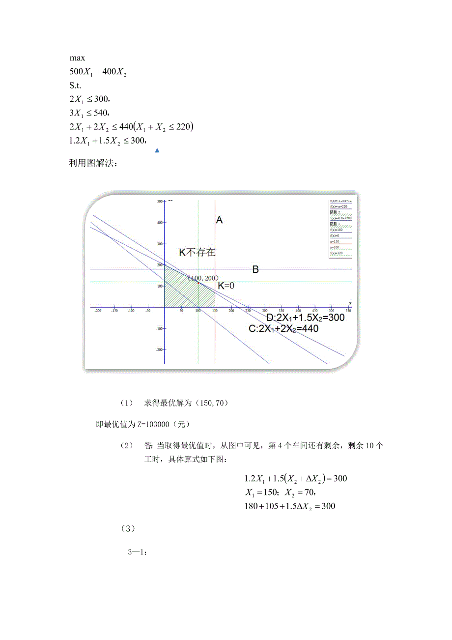 运筹学第三次作业_第4页