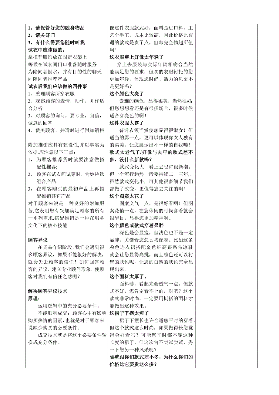 销售八步曲跟踪表_第3页