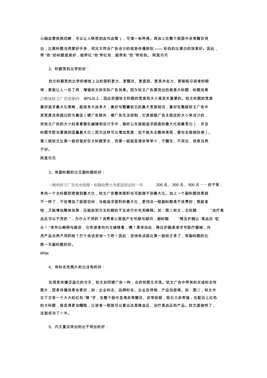 广告软文也好“色”——谈广告软文的实际执行策略与细节_第3页