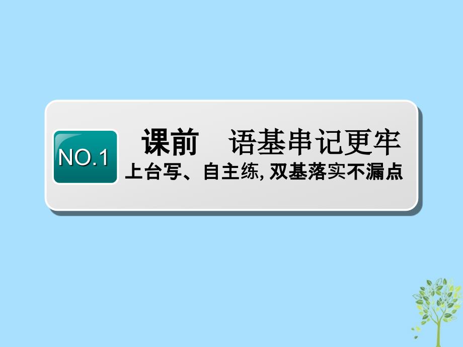 （浙江专版）2020版高考英语一轮复习 Unit 5 Meeting your ancestors课件 新人教版选修8_第3页