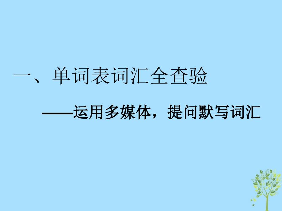 （浙江专版）2020版高考英语一轮复习 Unit 5 Meeting your ancestors课件 新人教版选修8_第4页