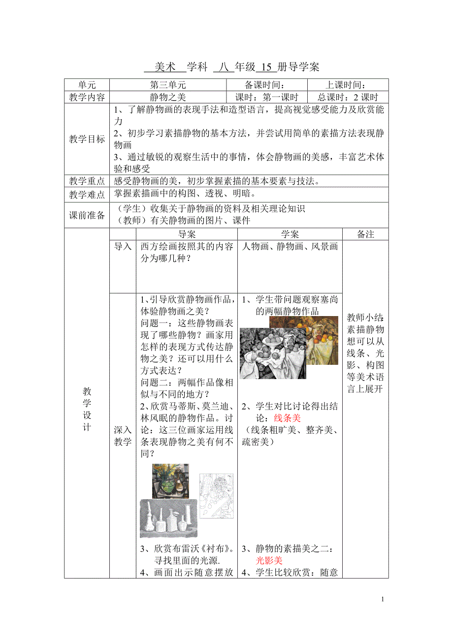 第六课静物之美第一课时_第1页