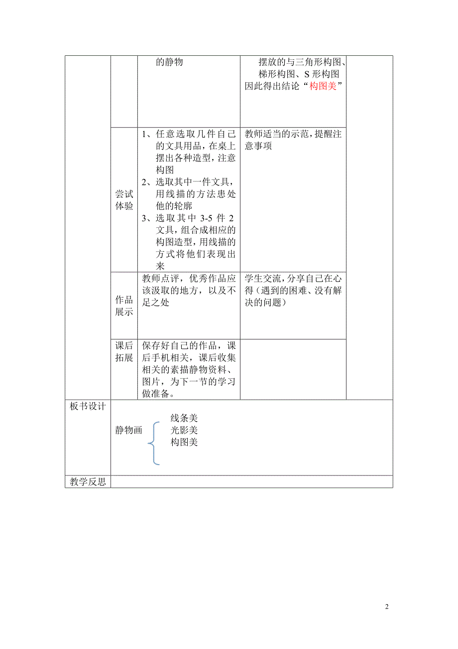 第六课静物之美第一课时_第2页