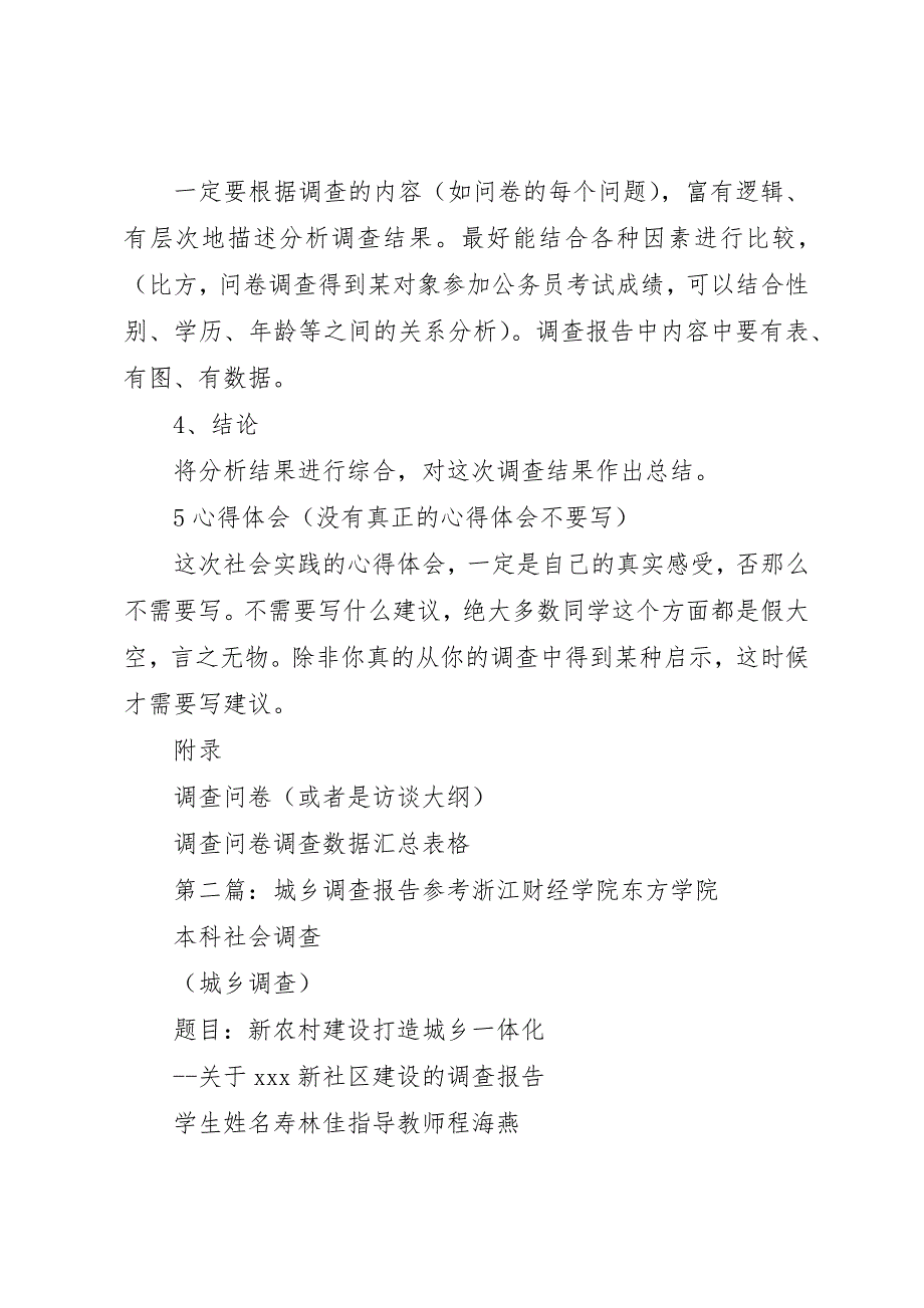 2023年城乡调查要求及报告参考结构.docx_第2页