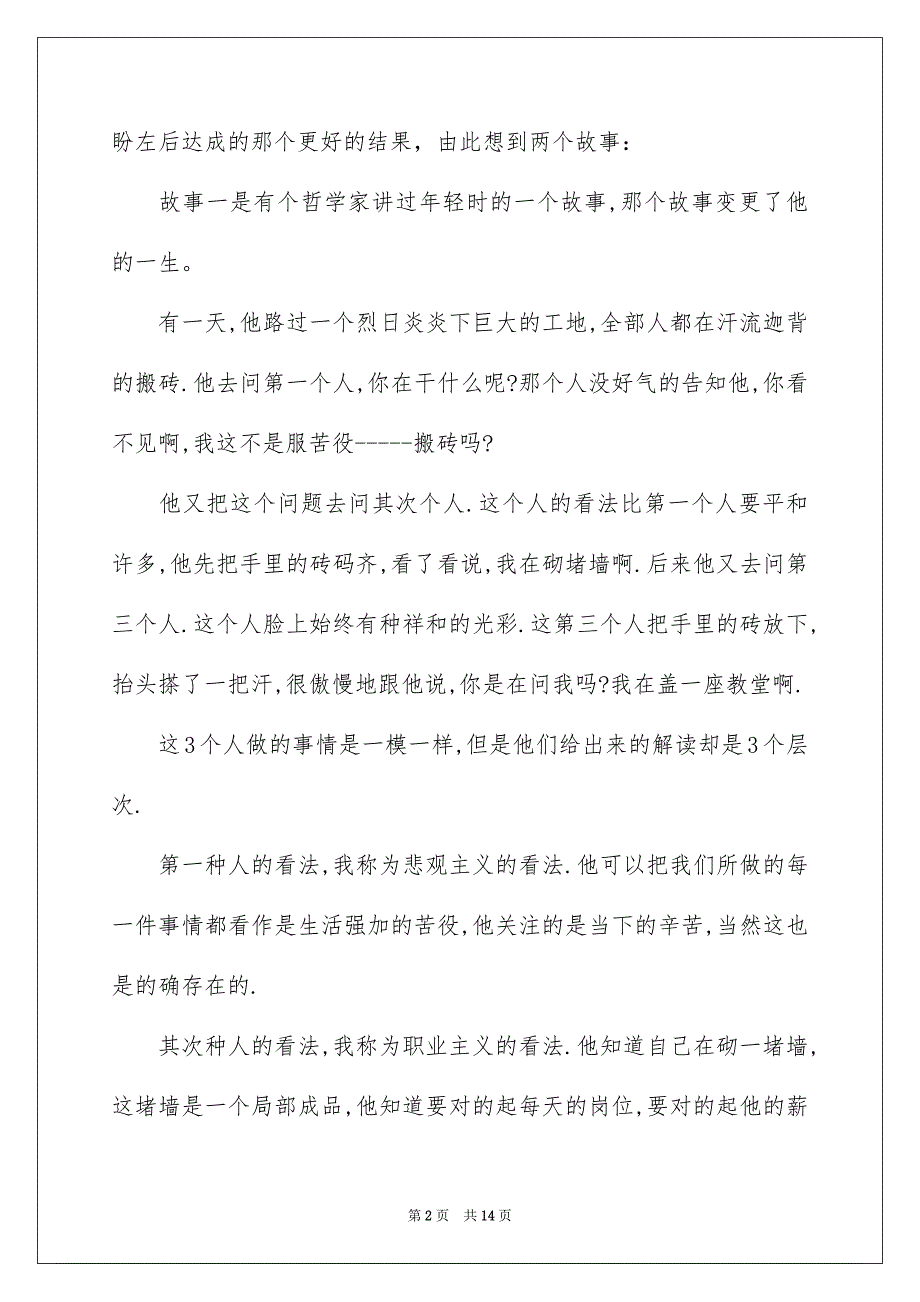 看法确定一切演讲稿模板合集六篇_第2页