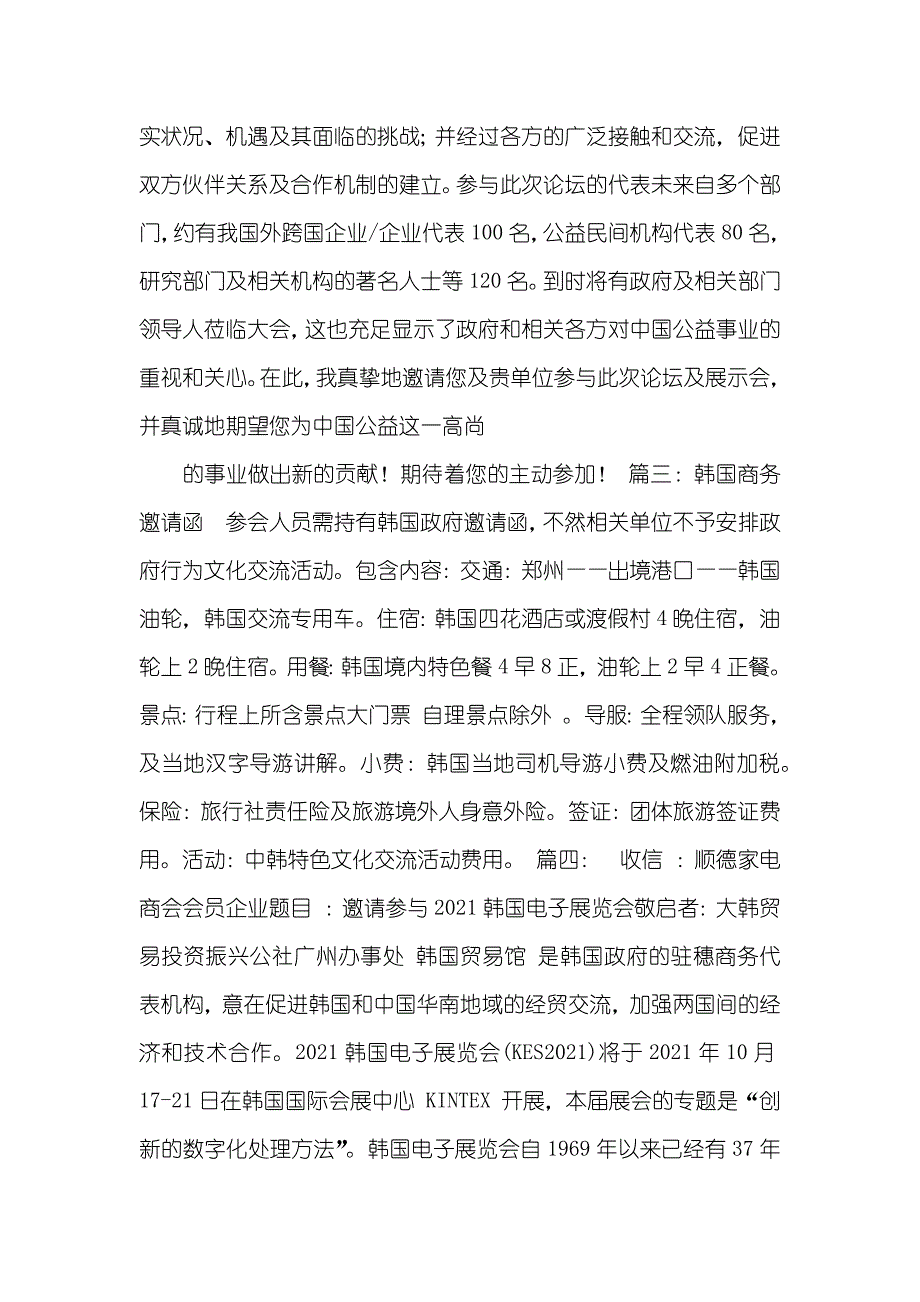 韩国邀请函代理_第2页