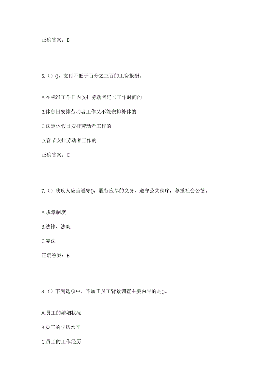 2023年江苏省徐州市睢宁县岚山镇葛庄村社区工作人员考试模拟题含答案_第3页