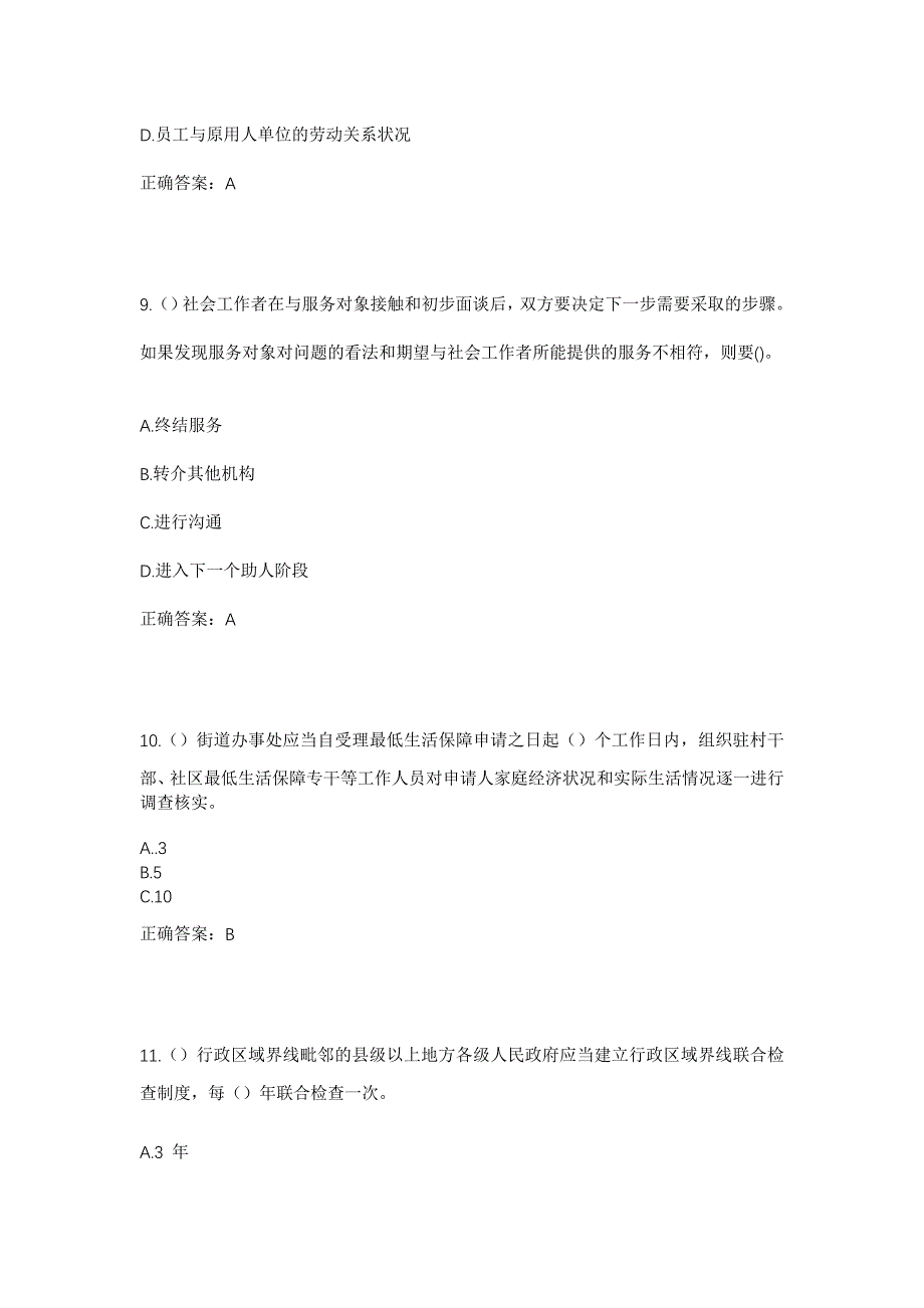 2023年江苏省徐州市睢宁县岚山镇葛庄村社区工作人员考试模拟题含答案_第4页