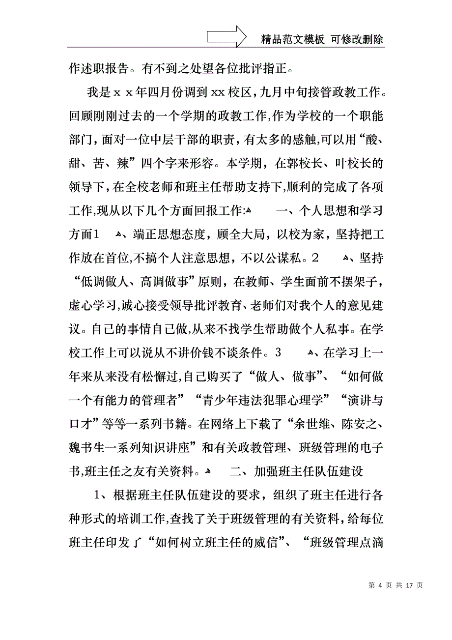 必备主任述职模板锦集七篇_第4页