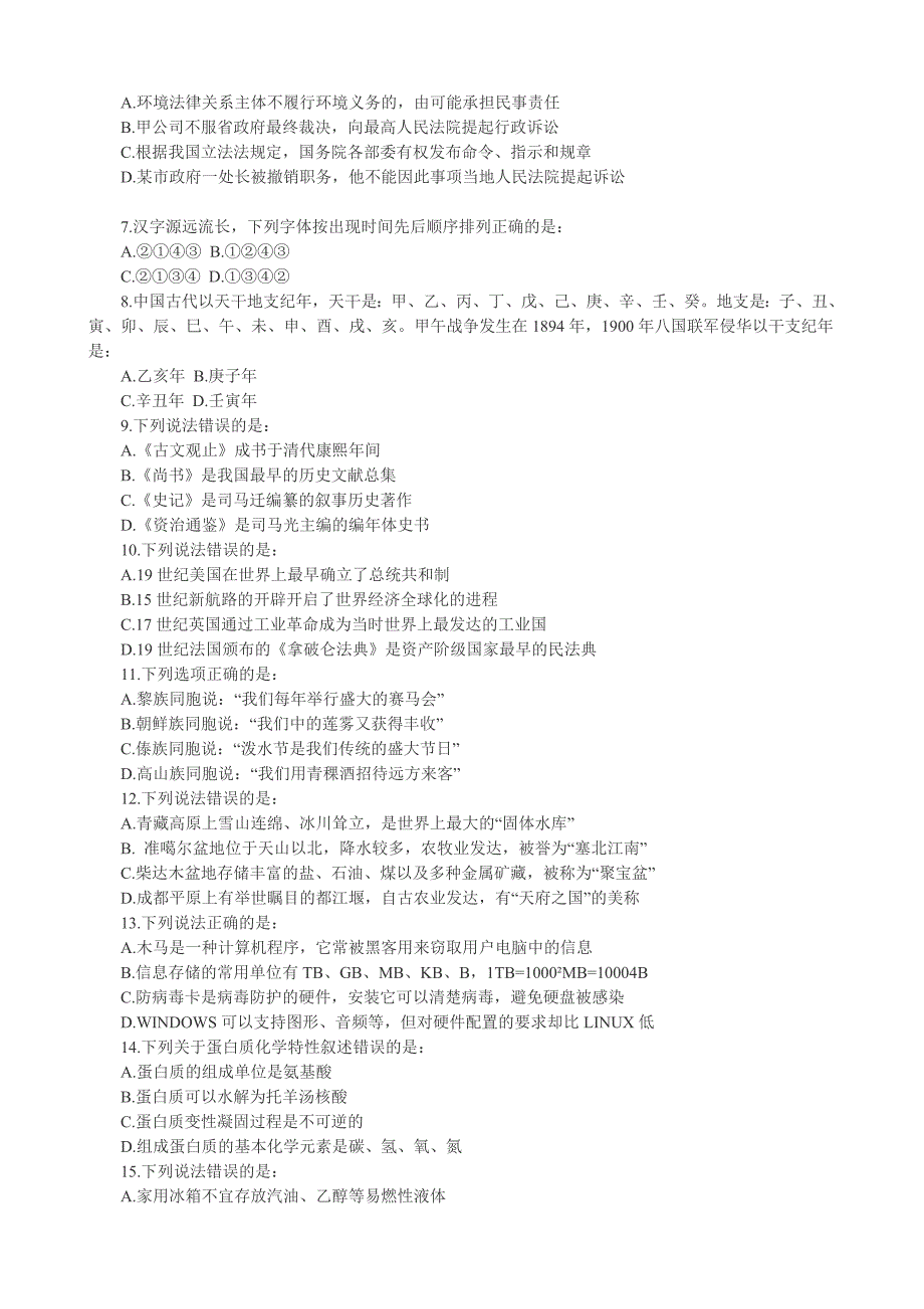 2011年河南公务员考试真题及答案_第2页