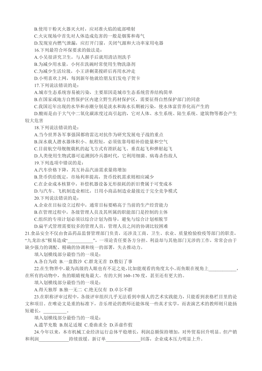 2011年河南公务员考试真题及答案_第3页