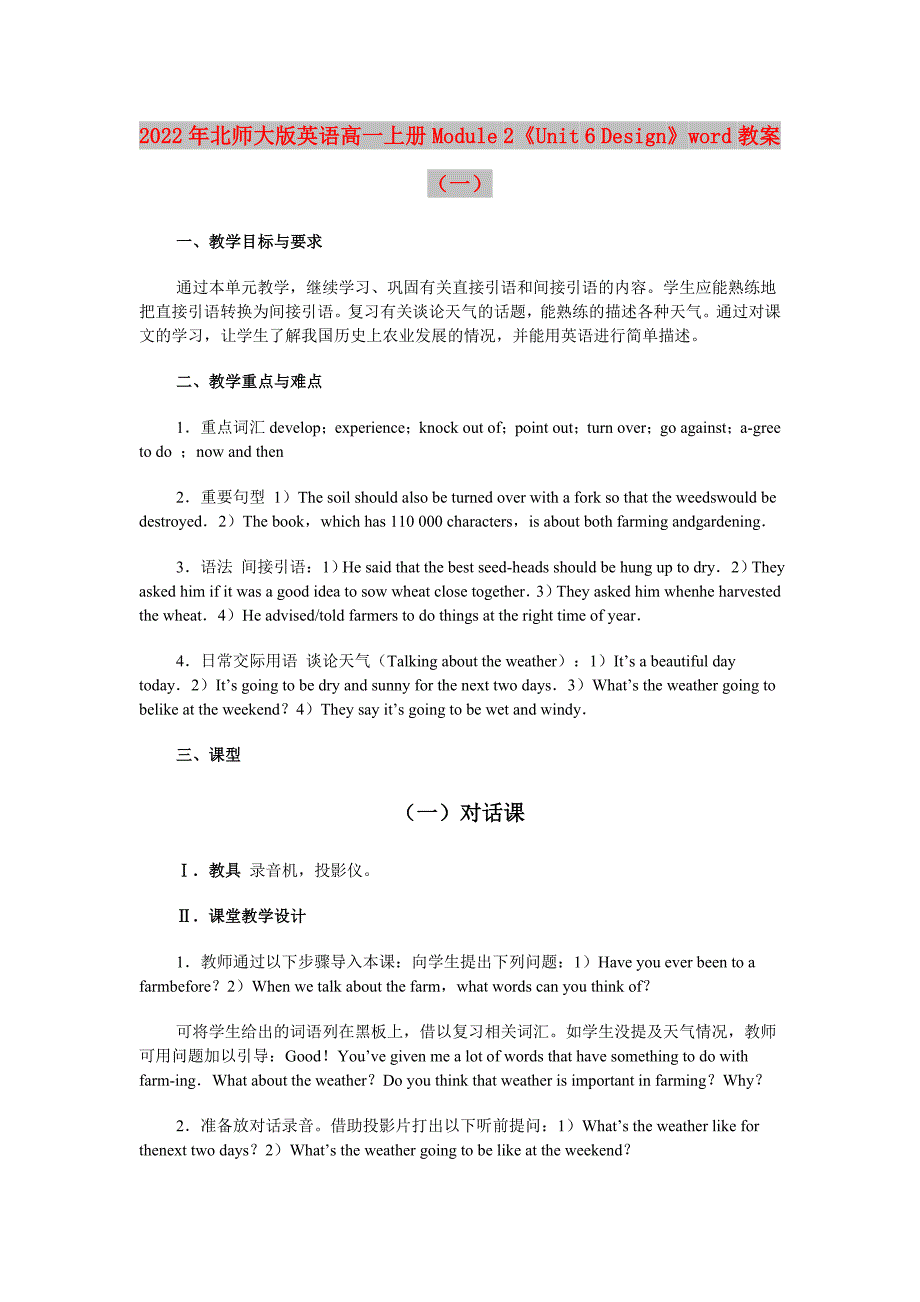 2022年北师大版英语高一上册Module 2《Unit 6 Design》word教案（一）_第1页