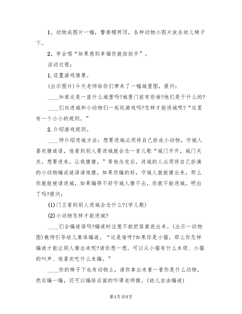 幼儿语言活动方案汇总范文（四篇）.doc_第4页