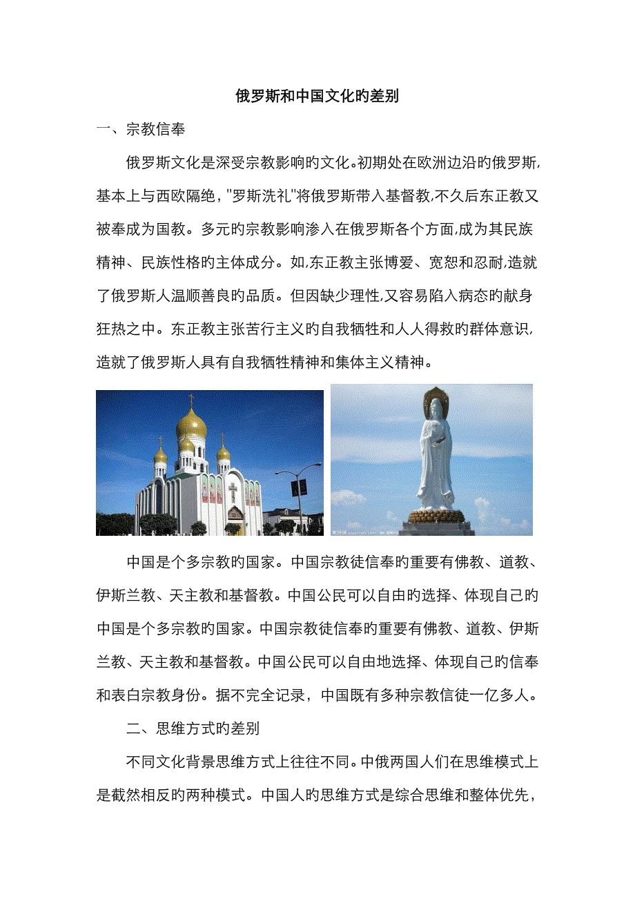 俄罗斯和中国文化的差异_第1页