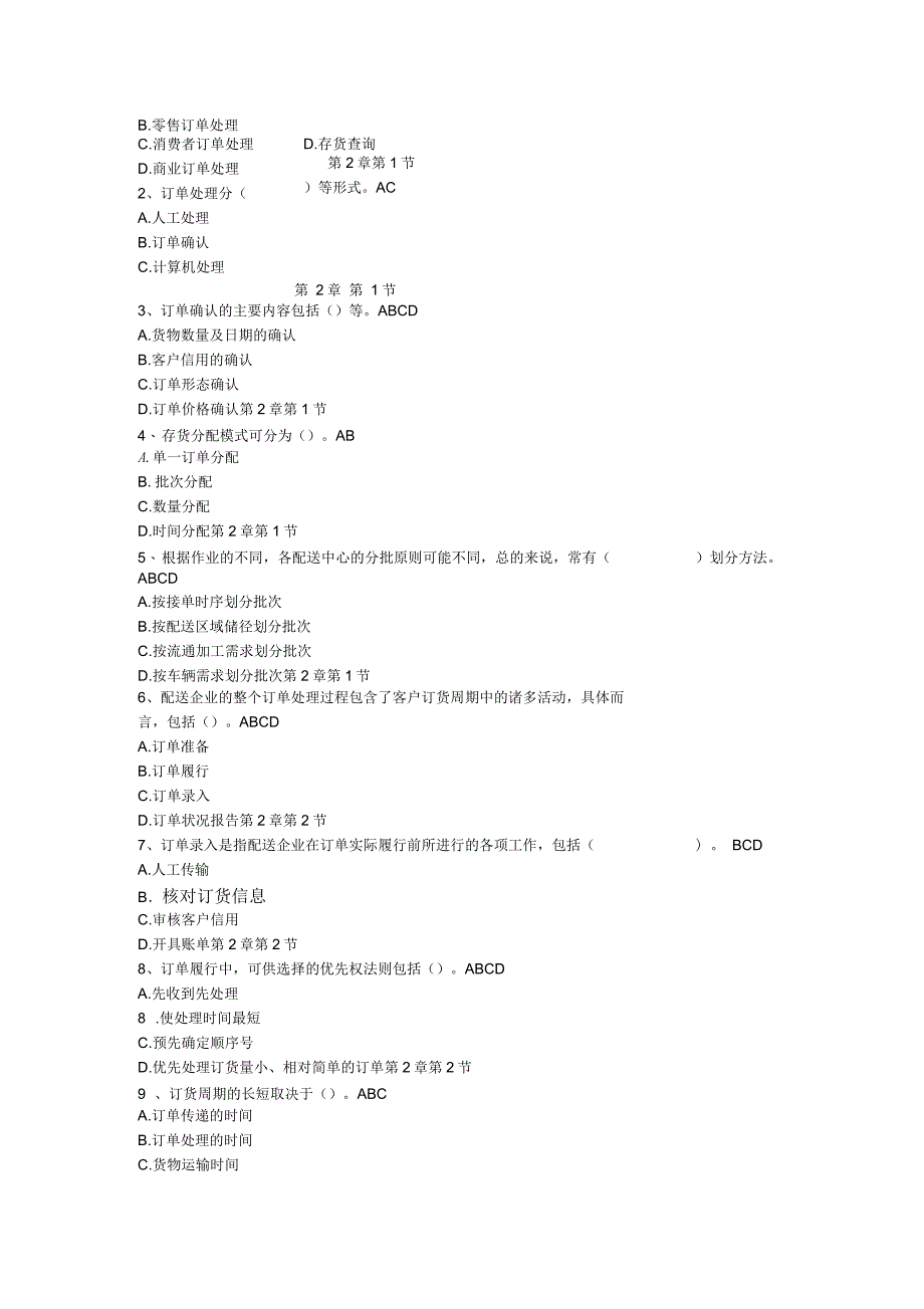 第二章订单管理习题_第3页