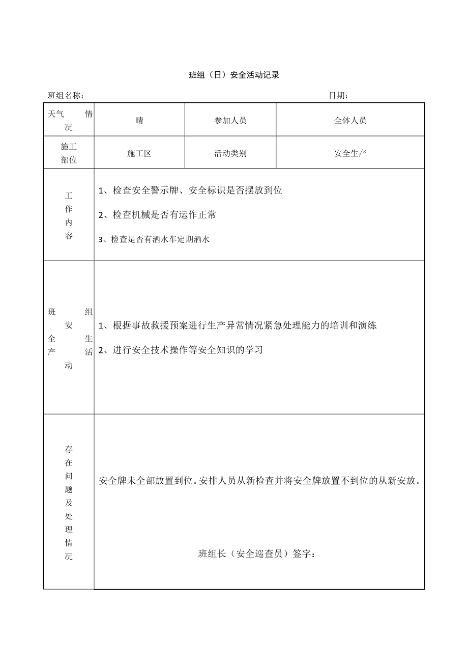 班组日安全活动记录_第2页