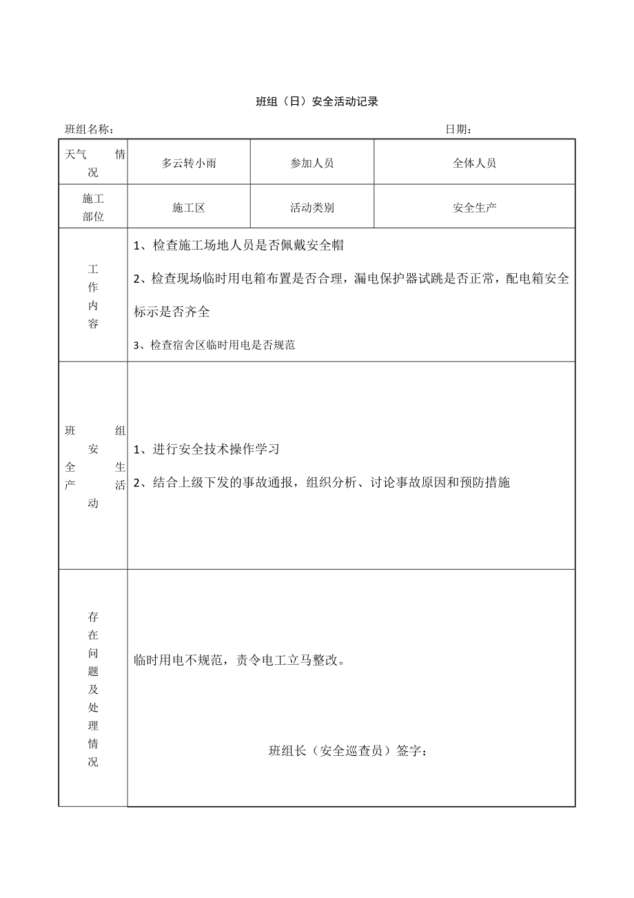 班组日安全活动记录_第4页