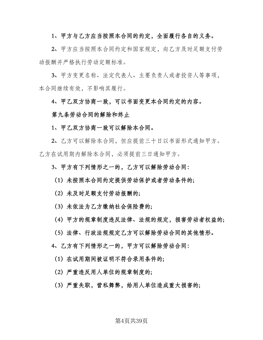 北京市劳动者缴纳失业保险费协议书电子版（7篇）_第4页