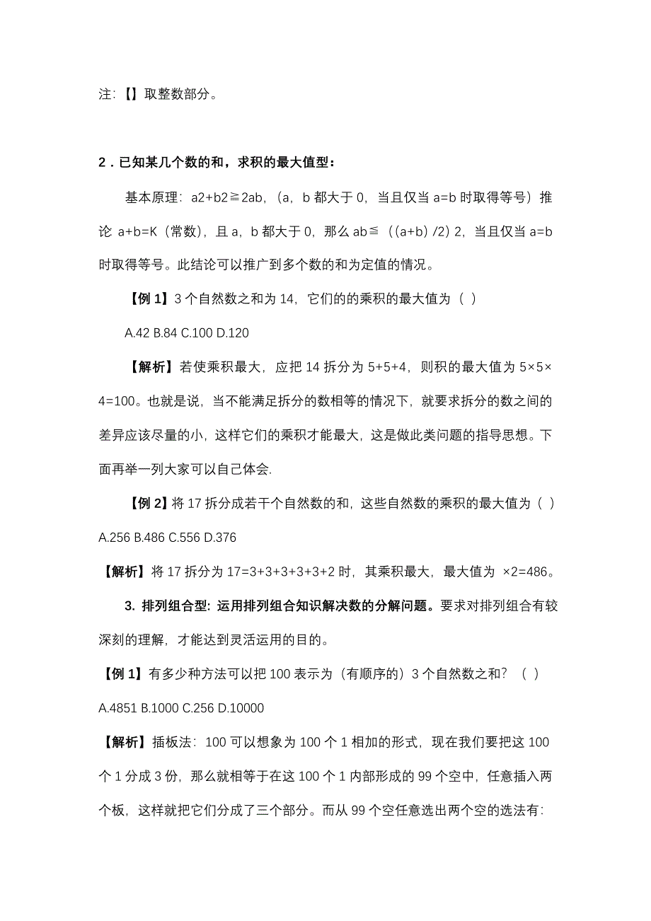 数学运算之数的分解与拆分专题公务员_第2页