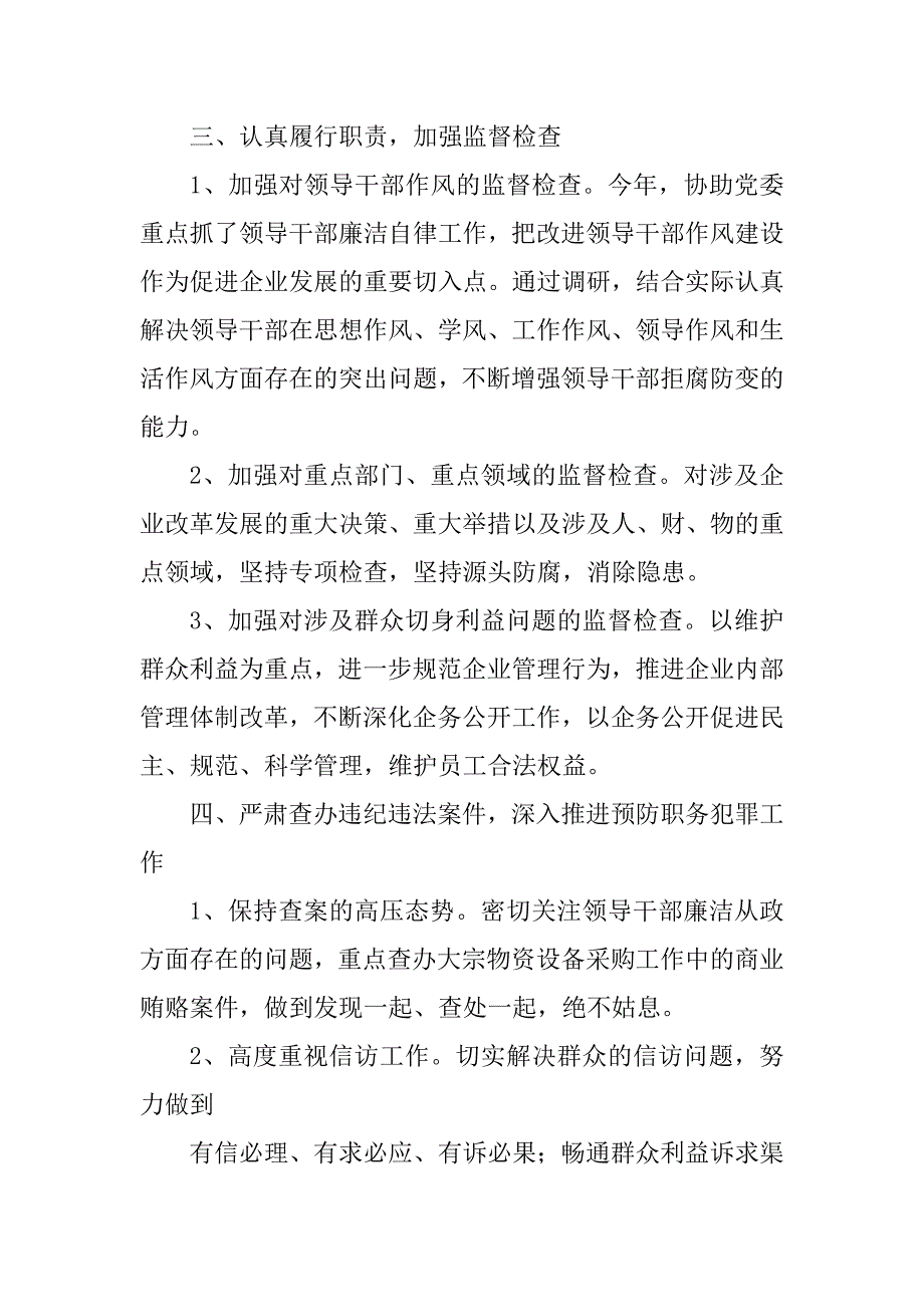 2023年纪委工作总结_工作总结纪委_4_第3页