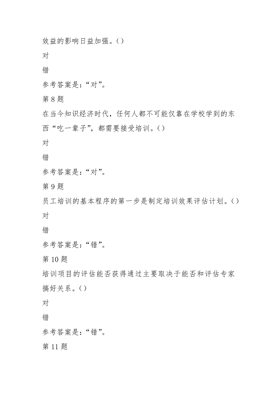 人员招聘与培训实务-形考任务4(20分)-国开-参考资料_第3页