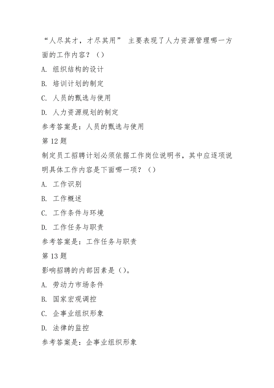 人员招聘与培训实务-形考任务4(20分)-国开-参考资料_第4页