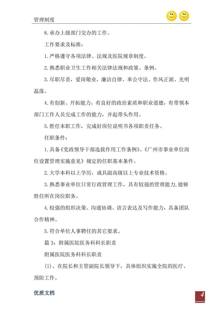 职业卫生管理科副科长职责_第5页