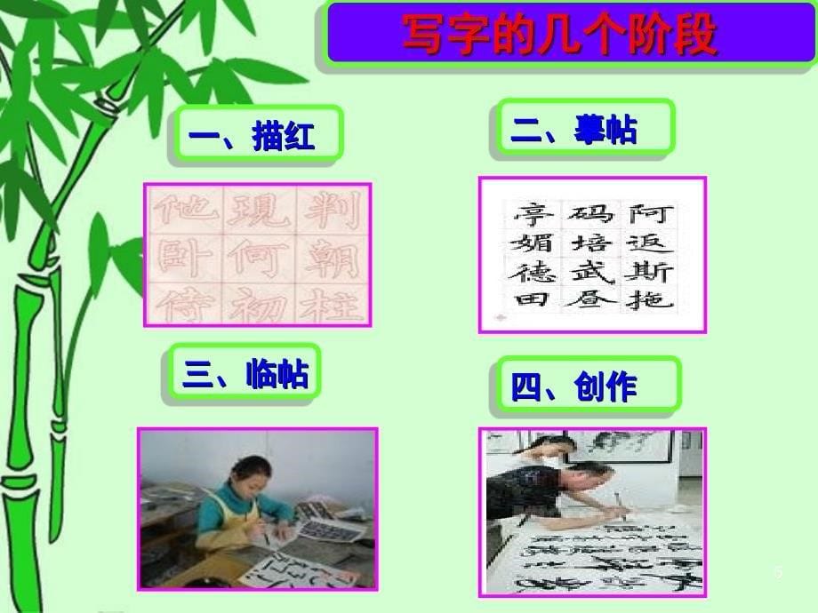 新教师三笔字培训PPT精品文档_第5页